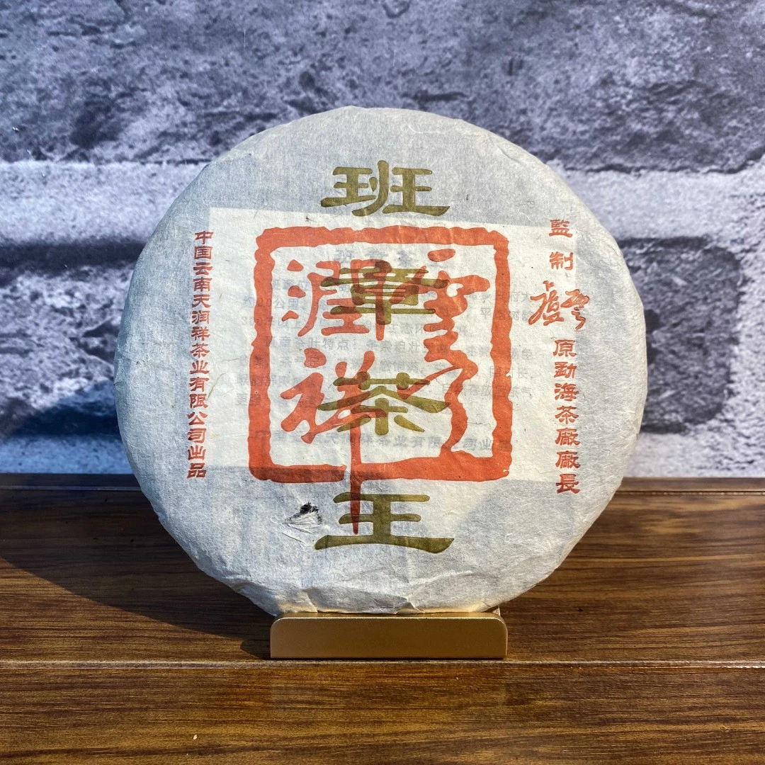 【老九好茶】班章茶王生茶 挂杯留香耐泡普洱茶茶厂茶叶