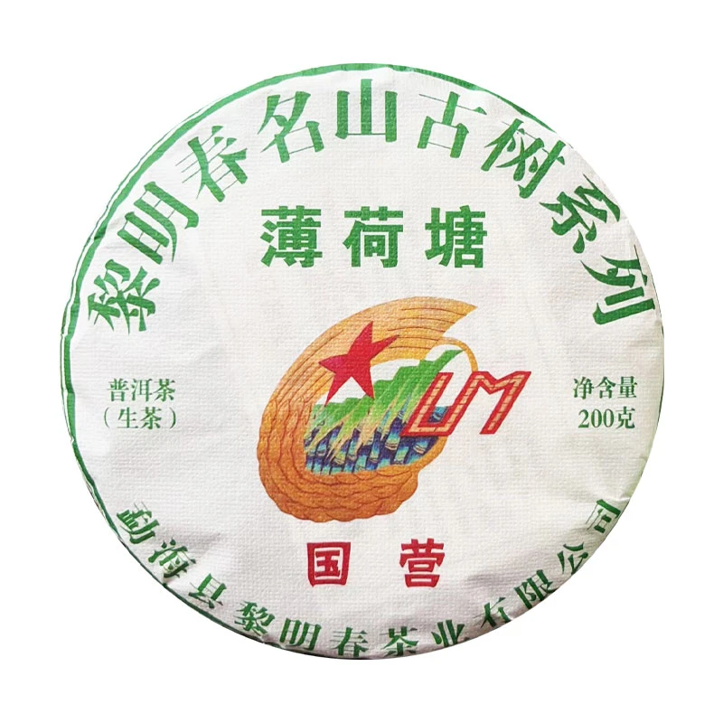 【老九好茶】薄荷塘古树纯料生茶 甜顺香气浓郁普洱茶源头茶厂茶叶