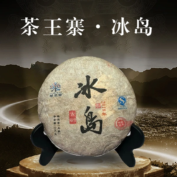 【老九好茶】茶王寨冰岛古树普洱生茶 茶水香甜柔滑 茶气馥郁绵长
