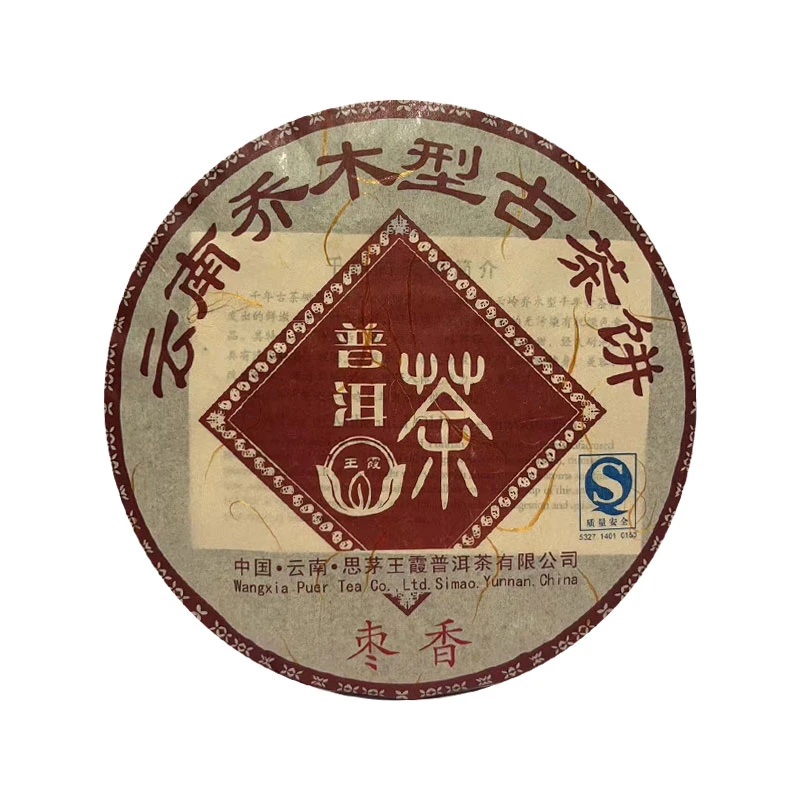 【老九好茶】云南乔木枣香熟茶 汤色红浓透亮 普洱茶源头茶厂茶叶