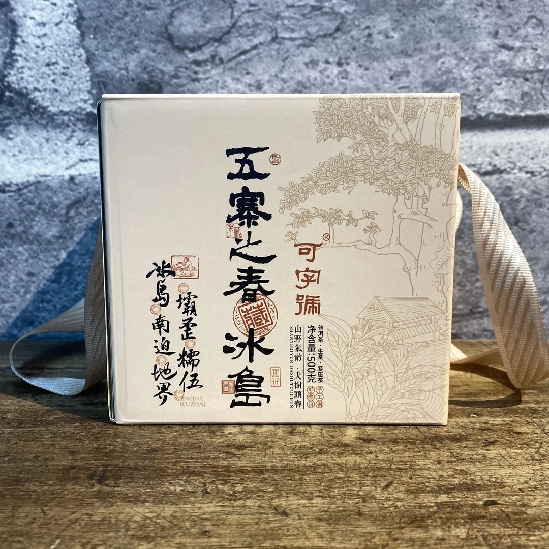 【老九好茶】云南普洱生茶 正宗五寨之春 普洱茶生普茶饼