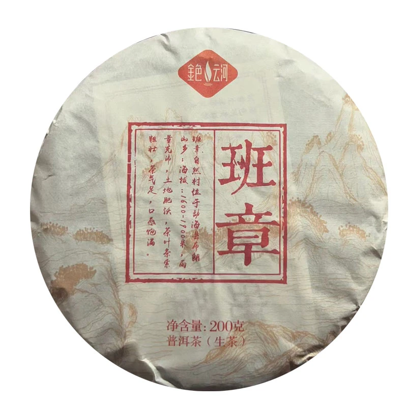 班章生茶 霸气回甘 条索饱满 通用普洱茶 源头茶厂 茶叶200克/饼