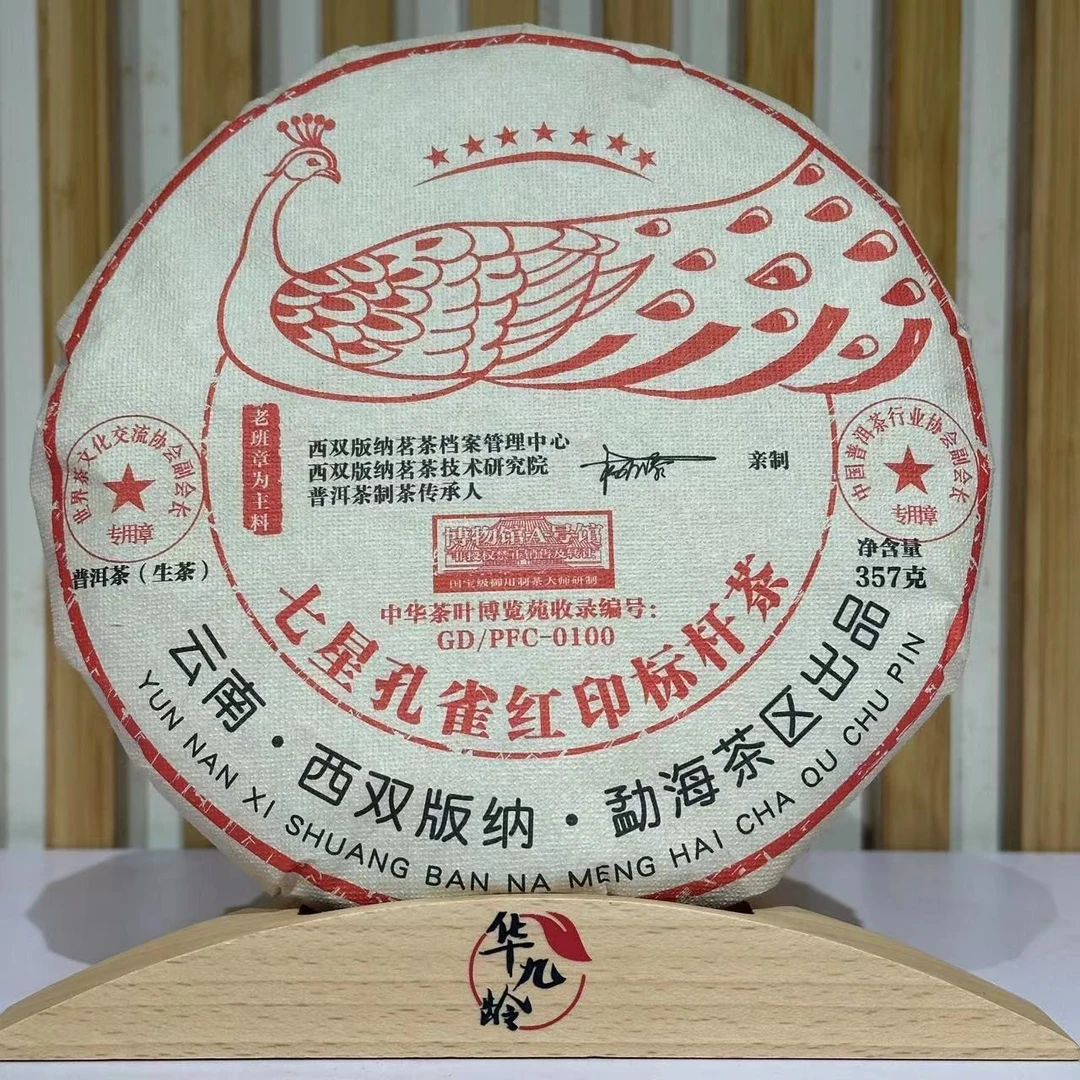 七星孔雀 老班章 生茶 茶汤细腻绵滑 普洱茶