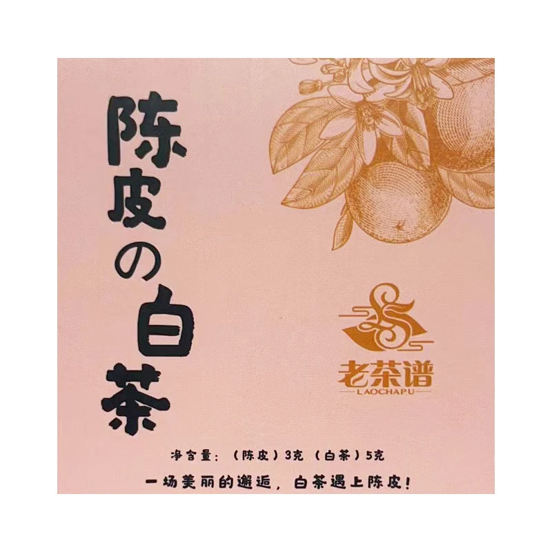 【老九好茶】陈皮白茶 入口甜顺 香气浓郁普洱茶源头茶厂茶叶