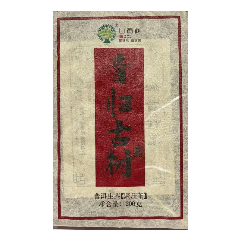 昔归生茶 条索整齐 回甘强烈 生津持久 普洱茶源头厂家 200克/饼