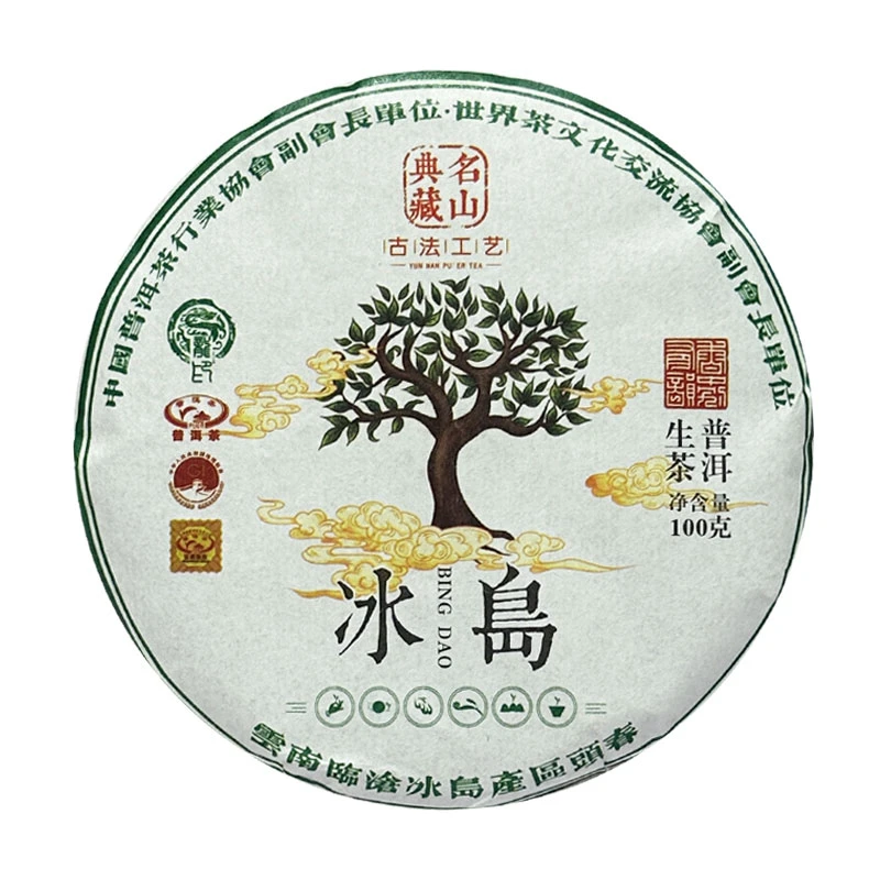 【老九好茶】16冰岛名山生茶 茶气充足 条索整齐  普洱茶源头茶厂
