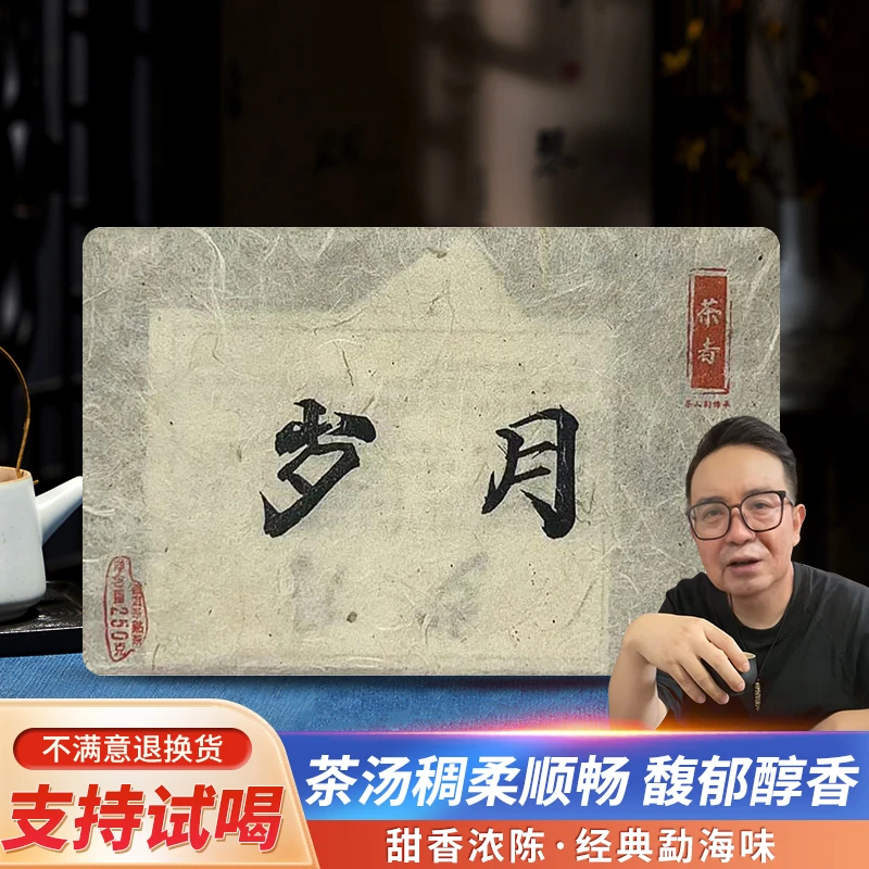 【老九好茶】岁月茶砖熟茶 滋味浓醇 厚实饱满 普洱茶源头茶厂 茶叶