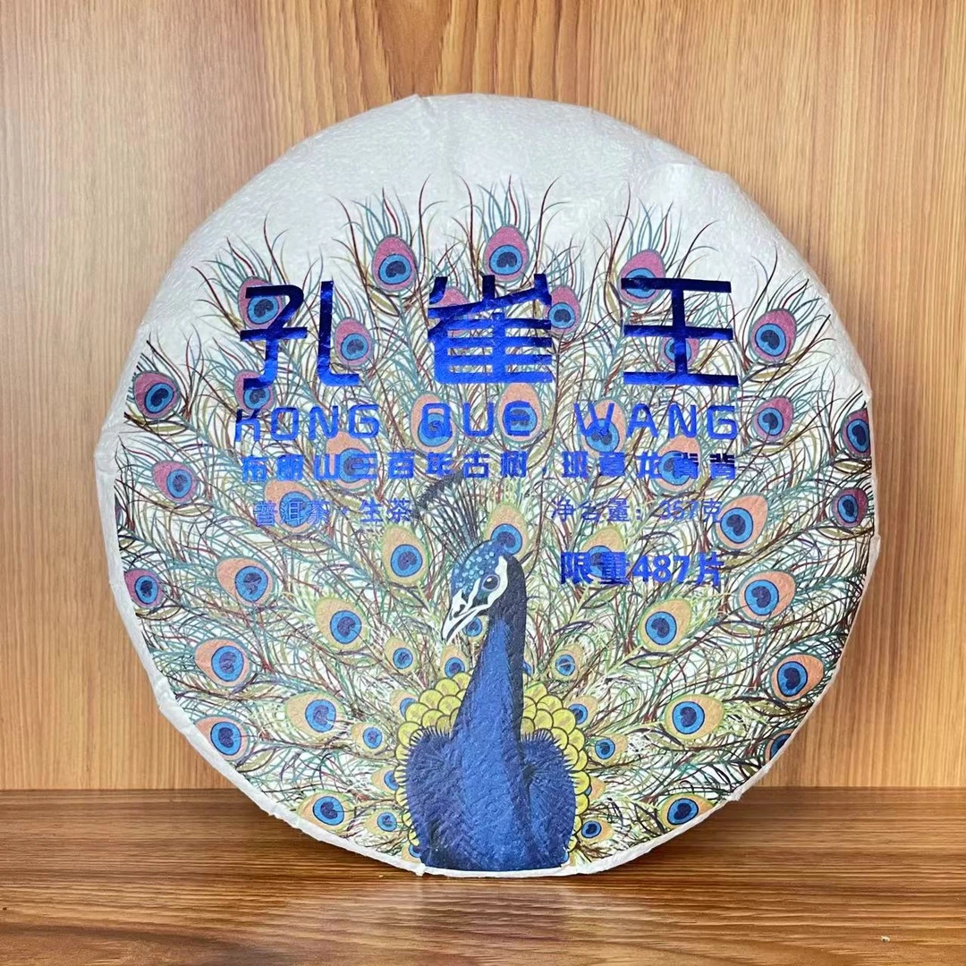 【老九好茶】2019年 孔雀王 普洱茶 生茶