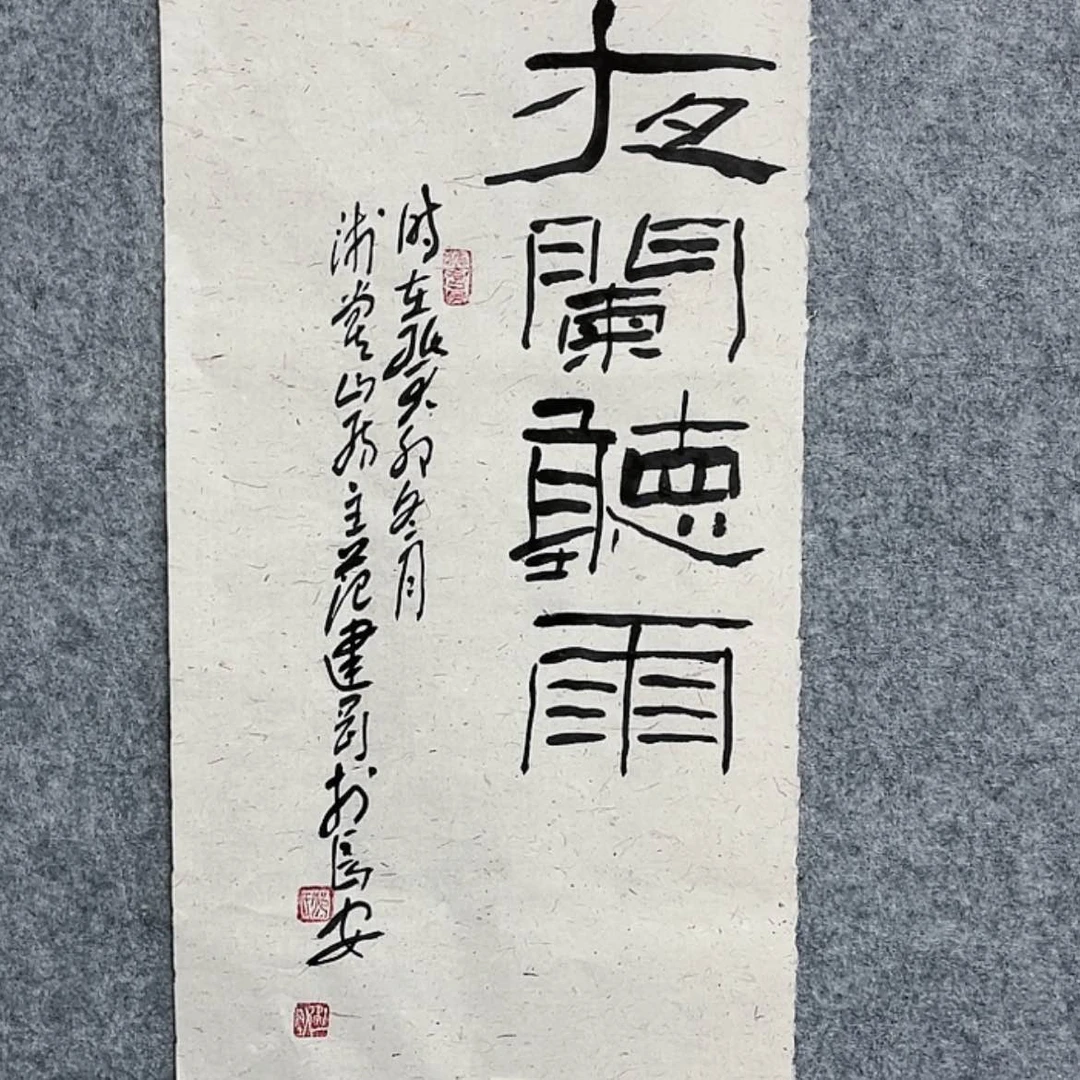 【闪购商品】书法w w w