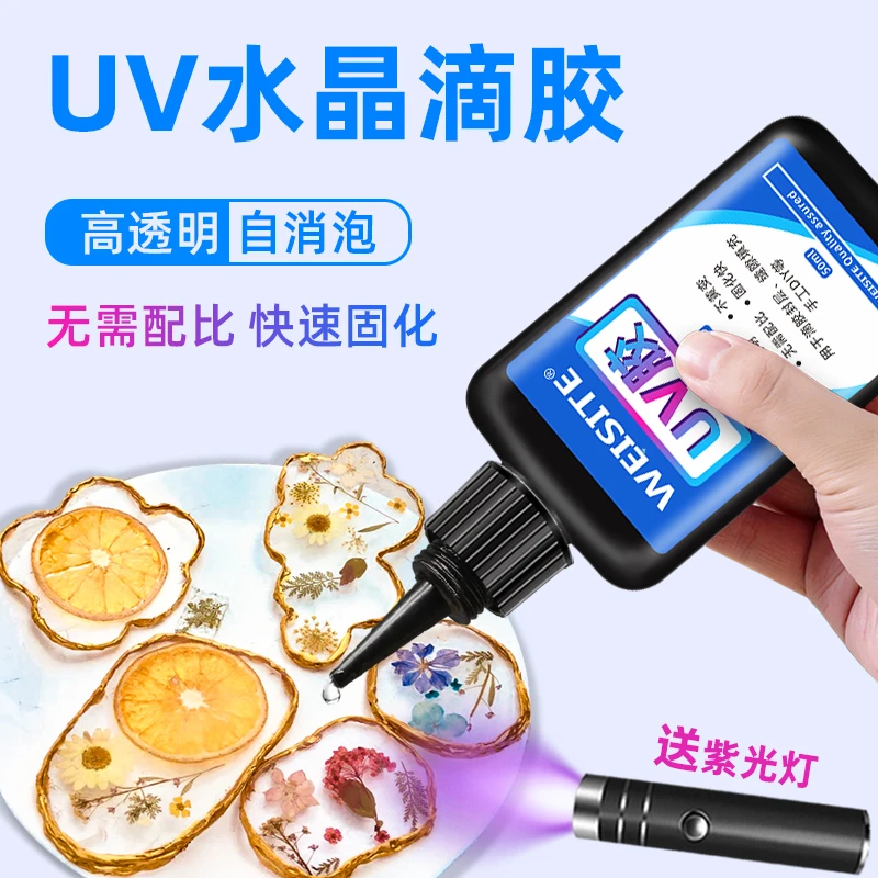 UV胶速干胶高透明水晶滴胶紫外线固化热缩片干花封层缝隙填充胶