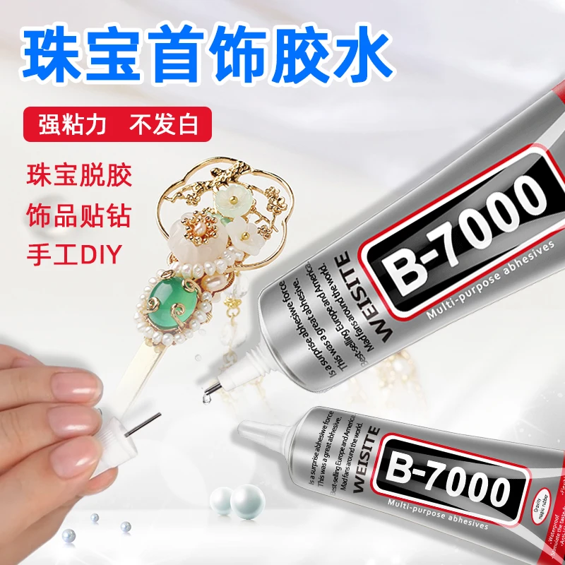 b7000珠宝镶嵌专用胶水粘钻饰品沾宝石玉石珍珠首饰手工diy细针头