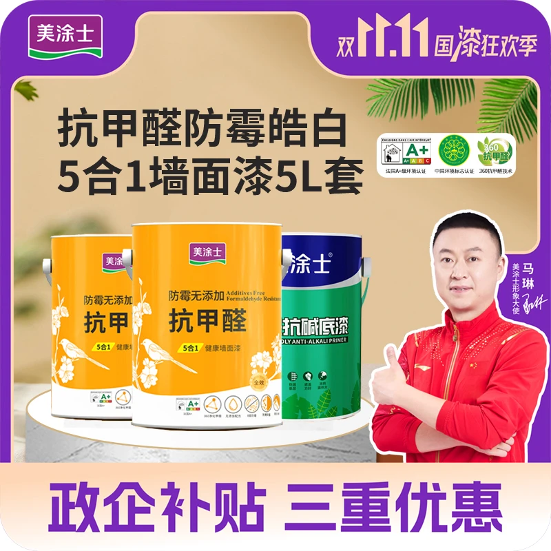 美涂士乳胶漆防霉抗甲醛五合一环保无添加墙面漆自家用健康漆22KG