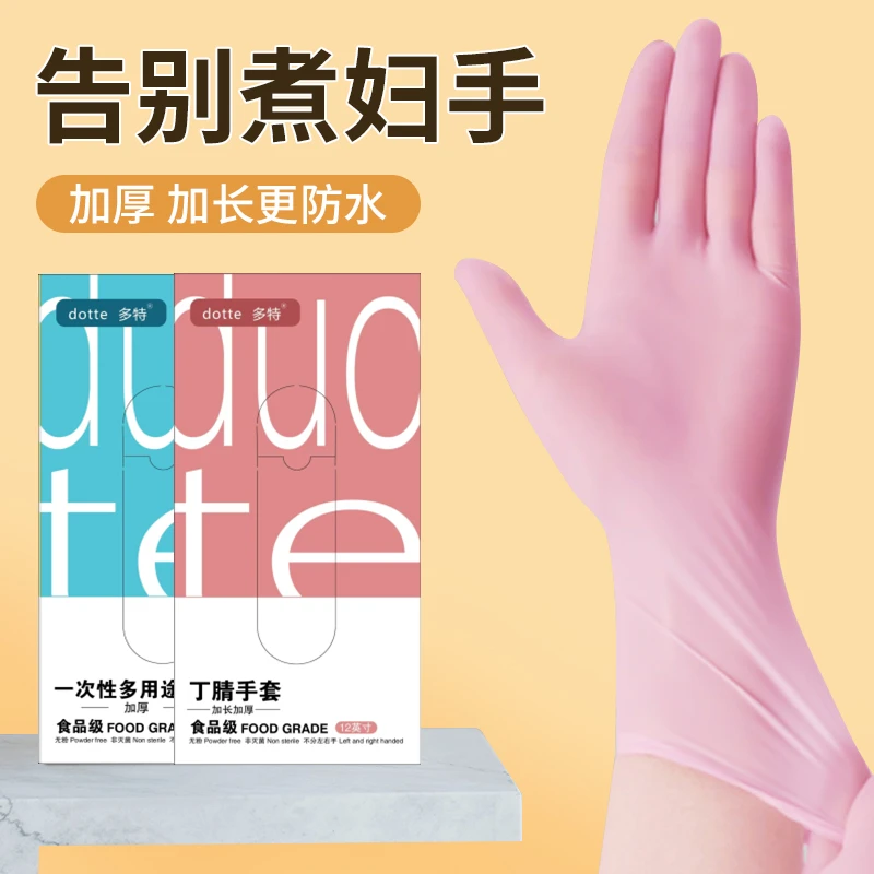 一次性洗碗手套女家务清洁厨房耐用食品级加长丁腈PVC家用薄贴手