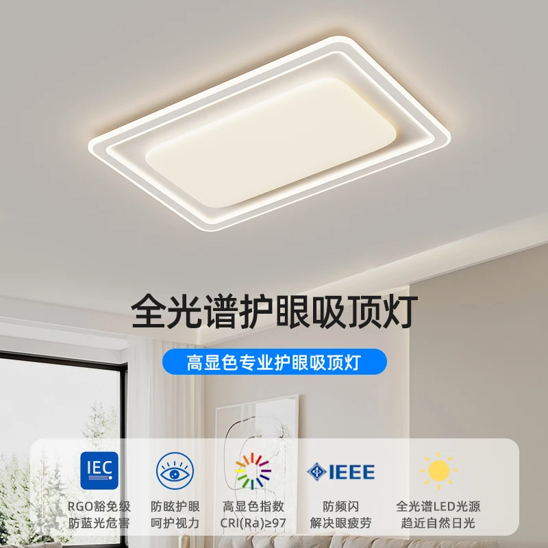 全屋灯具套餐长方形极简中山全光谱护眼大灯卧室客厅大厅吸顶灯