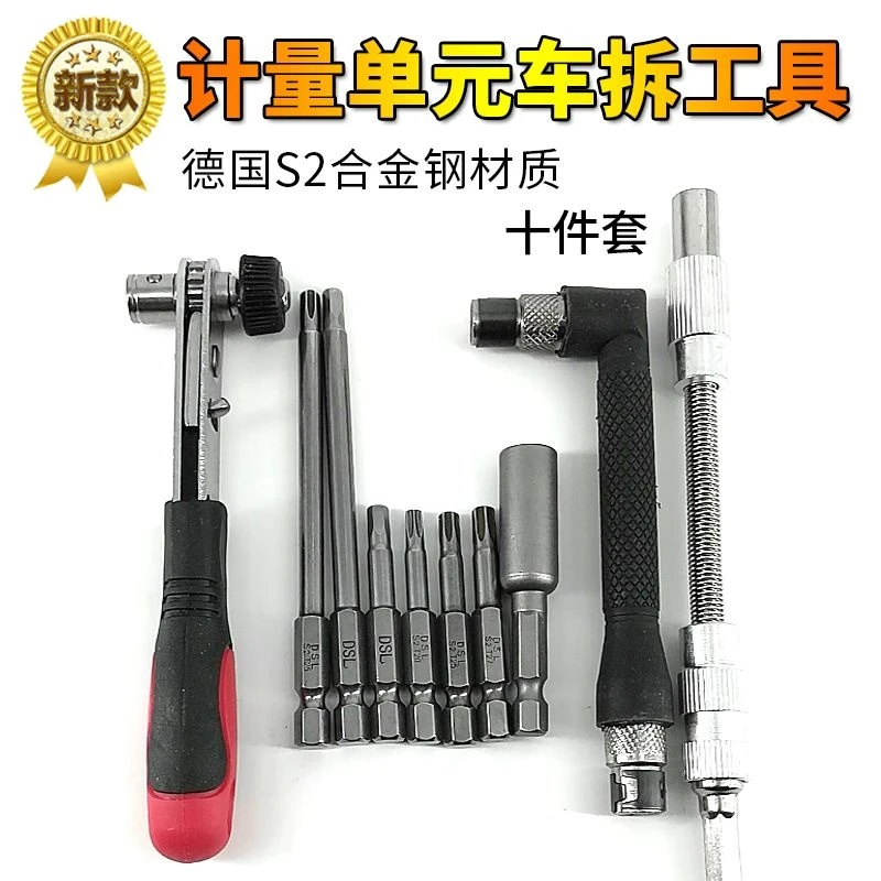 计量单元拆装工具燃油计量阀车拆拆装工具棘轮扳手批头软连接新款