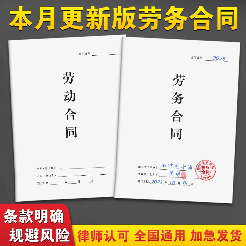 新版通用劳务合同劳动合同书专业企业用工律师编写用工合同样本
