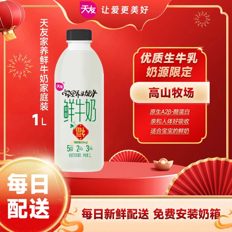 【年货节福利】家里养头奶牛1L家庭装配送到家鲜奶巴氏低温生牛乳