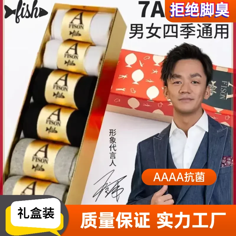 湖远行一只渔正品抗菌防臭棉袜男女同款四季吸汗夏季抑菌运动袜