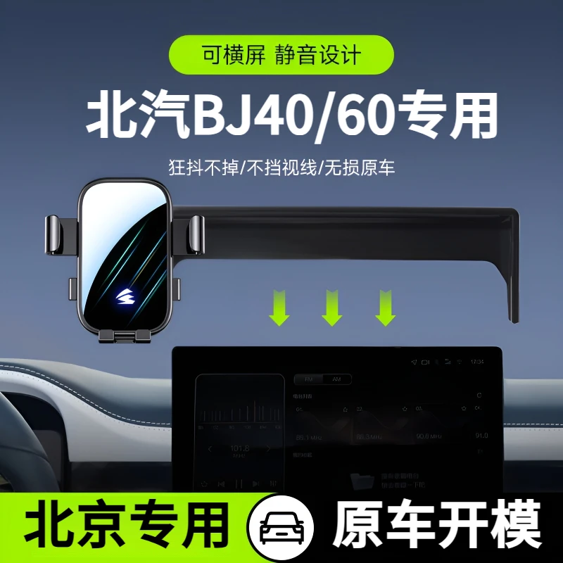 北汽BJ40/60/X7/EU5/U5/F40手机支架汽车车载专车专用卡屏幕款