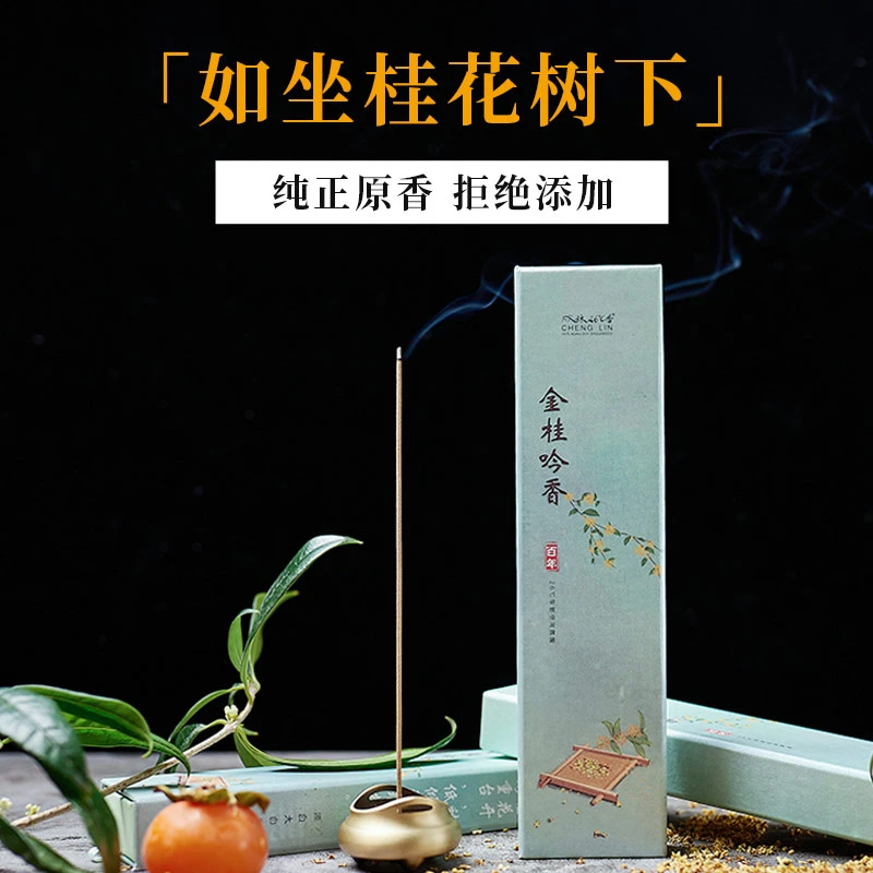CHENGLIN/成林天然桂花香线香纯净持久家用室内房间香薰熏香