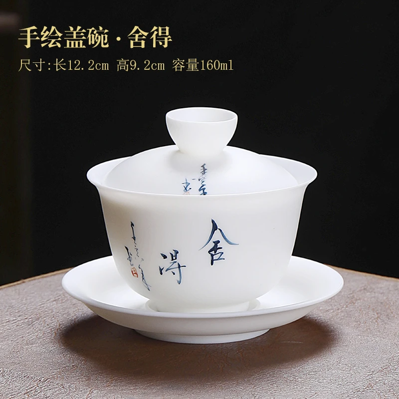 舍得德化白瓷素烧羊脂玉手绘盖碗功夫茶具办公室茶具家用茶具盖碗