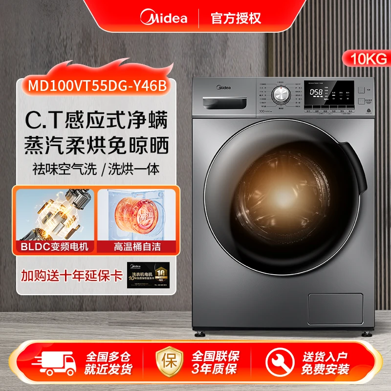 美的10公斤空气洗滚筒洗烘脱一体洗衣机大容量  MD100VT55DG-Y46B