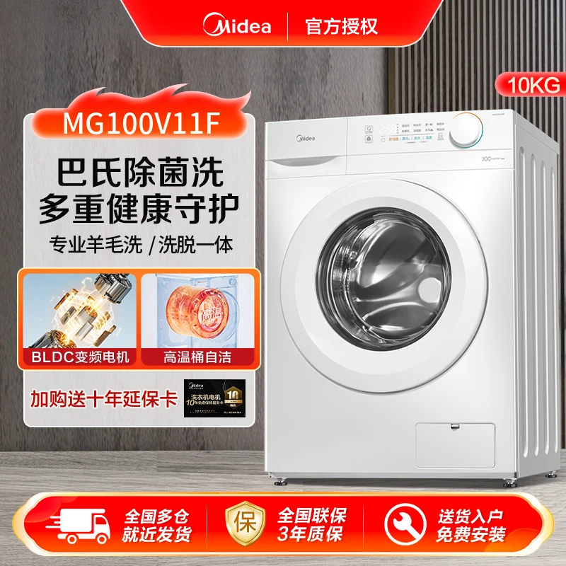 美的10kg滚筒洗衣机家用全自动超薄除菌变频洗脱一体机 MG100V11F