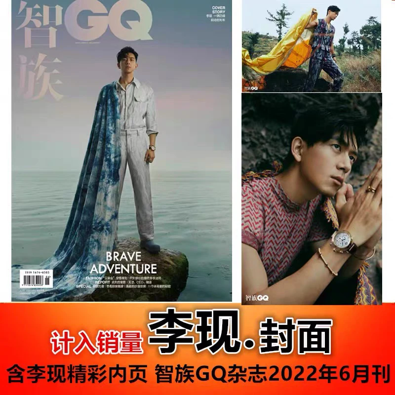 现货【李现封面+含精彩内页】计入销量 智族GQ杂志2022年6月刊