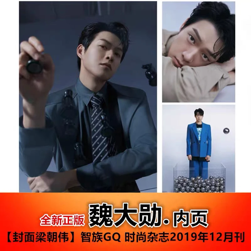 【含魏大勋精彩内页/封面梁朝伟】智族GQ 时尚杂志2019年12月刊