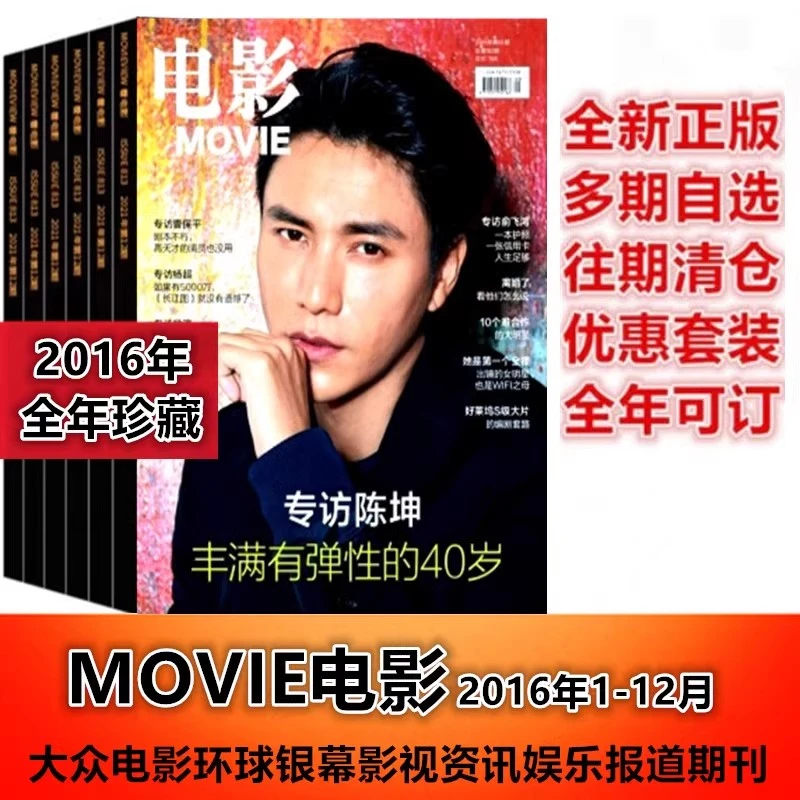 可任选【16年全年珍藏】MOVIE电影杂志2016年1-12月杂志