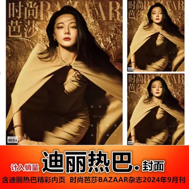 【迪丽热巴封面+含精彩内页】BAZAAR时尚芭莎杂志2024年9月刊