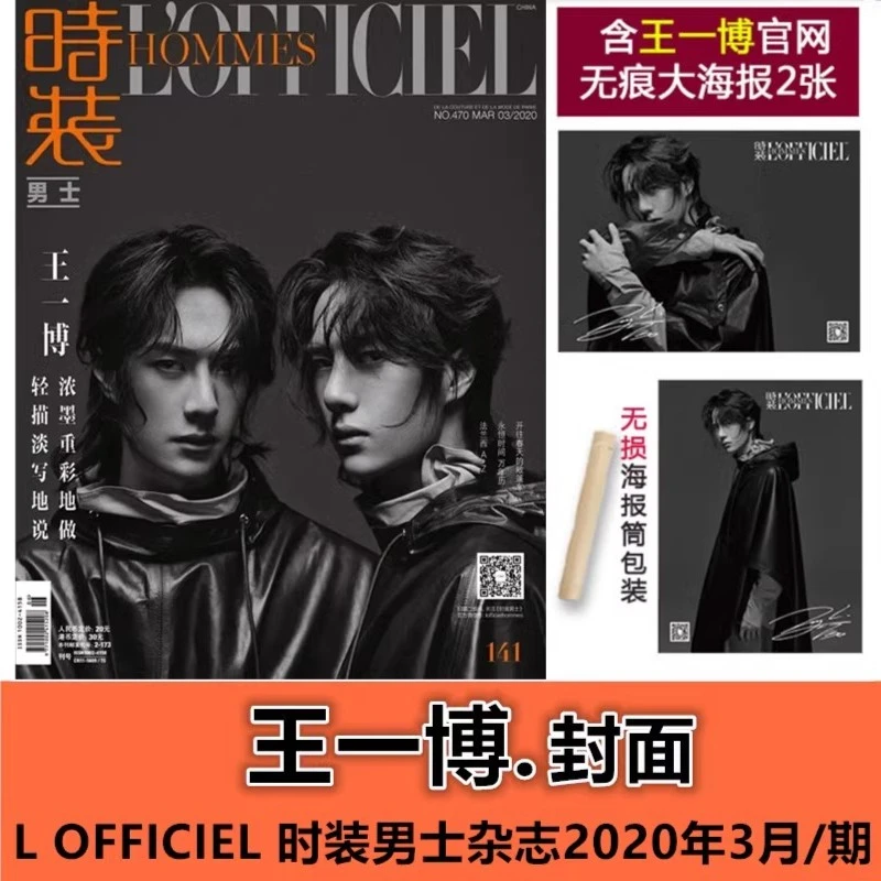【王一博A封面+赠海报】 LOFFICIEL时装男士杂志2020年3月/期