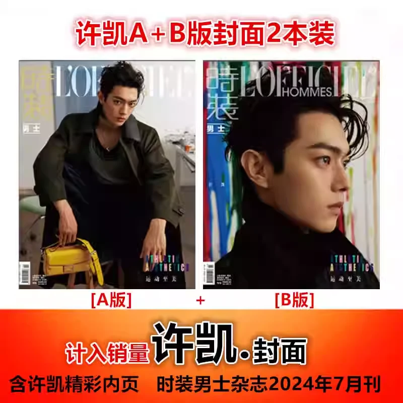 【许凯A/B版封面+含精彩内页】时装男士杂志2024年7月刊 时尚期刊