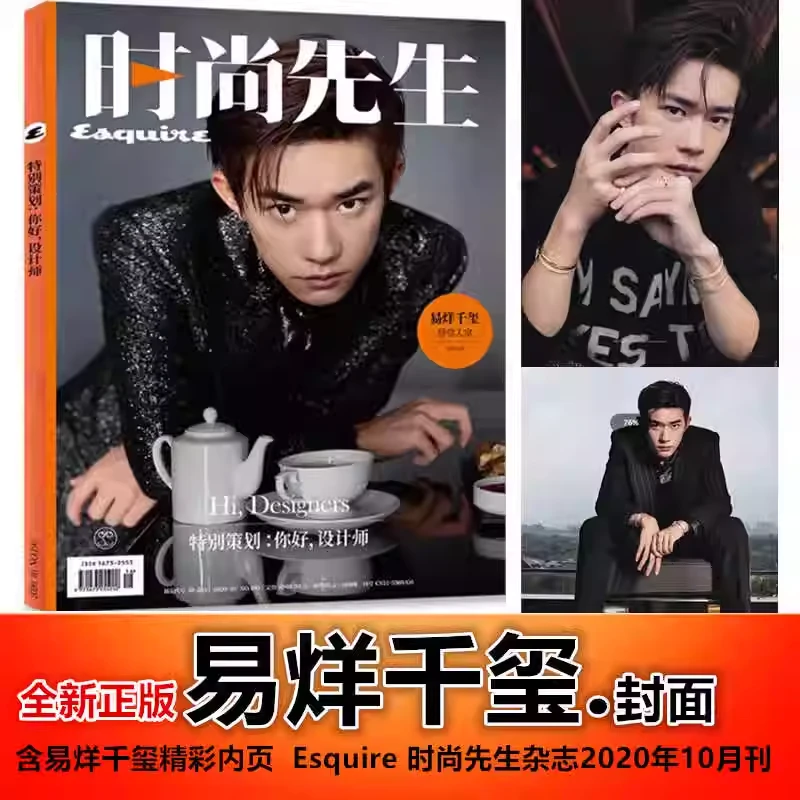 【易烊千玺封面+含精彩内页】Esquire 时尚先生杂志2020年10月刊