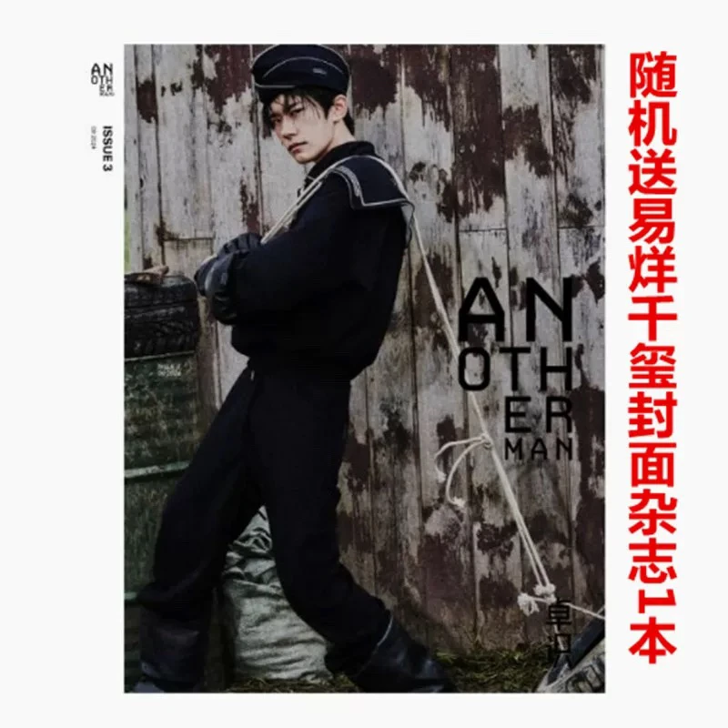 Another Man2024年9月 易烊千玺封面+5张卡+海报1张（加随机送1本）