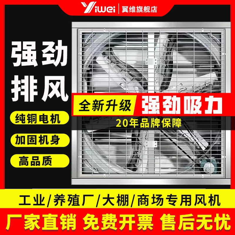 翼维工业负压风机排风扇强劲抽风加厚低音品质工厂排风扇轴流风机