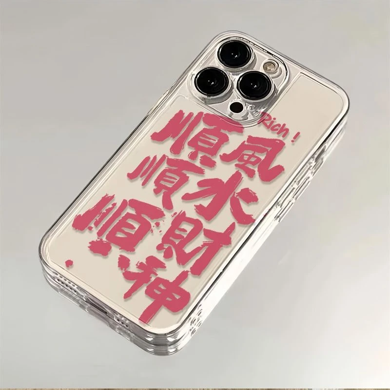 顺风顺水顺财神iphone15苹果手机壳14promax软胶13pro透明12/创意