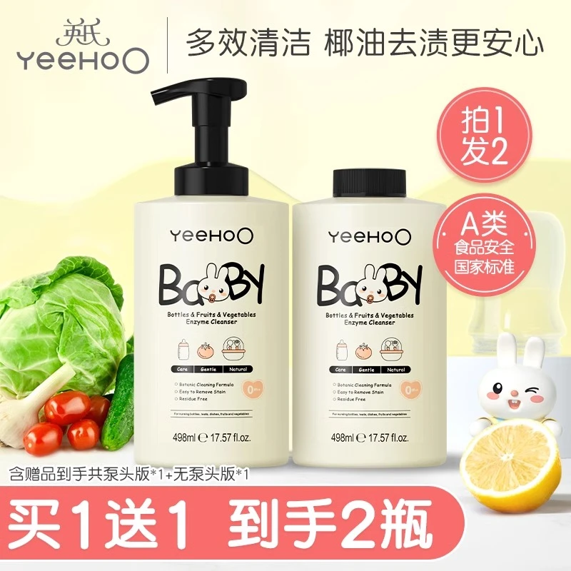 英氏奶瓶清洗剂椰油去渍婴儿玩具清洗液洗洁精宝宝专用洗奶瓶果蔬