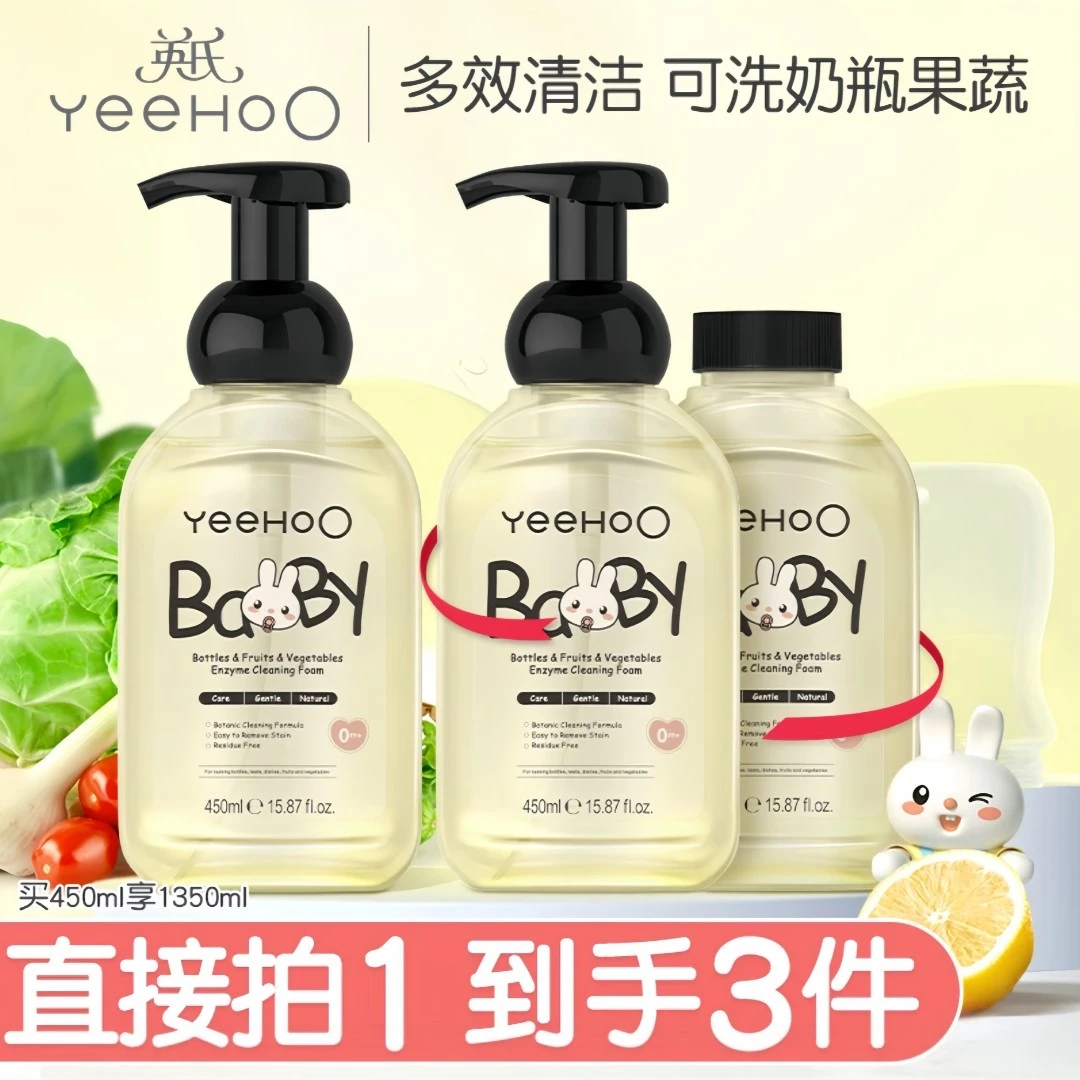 英氏奶瓶清洗剂婴幼儿奶瓶清洁剂家用多效洗餐具果蔬玩具泡沫瓶装