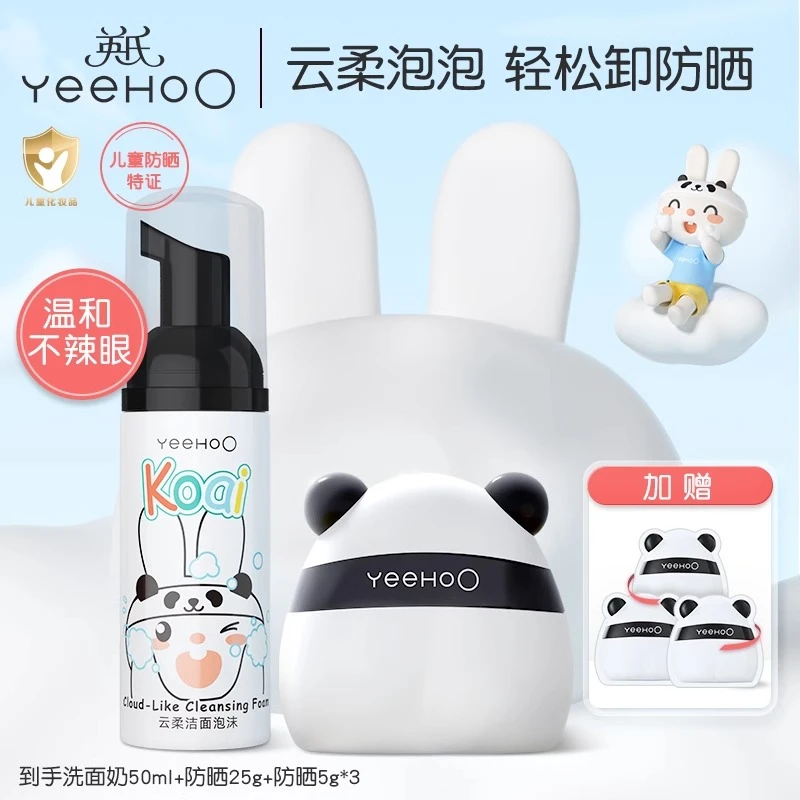 英氏儿童防晒乳男童女孩专用温和亲肤洗面乳润肤护理云柔洁面泡沫