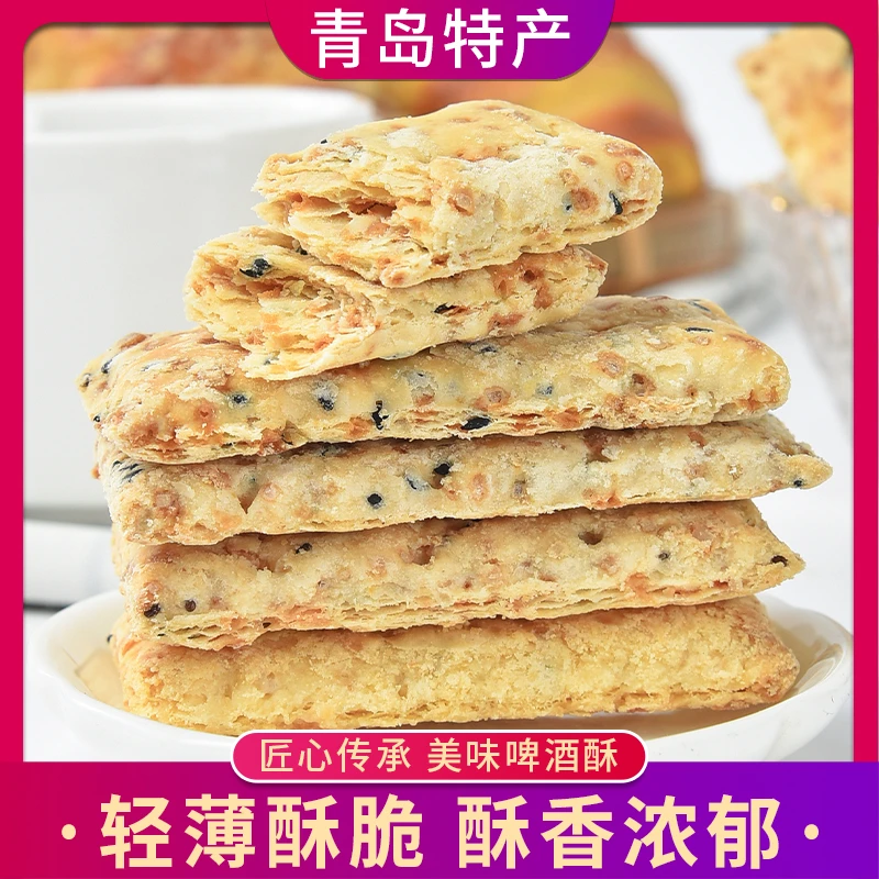青岛特产啤酒酥麦香啤酒酥蛋黄口味中式新派糕点啤酒酥解馋零食