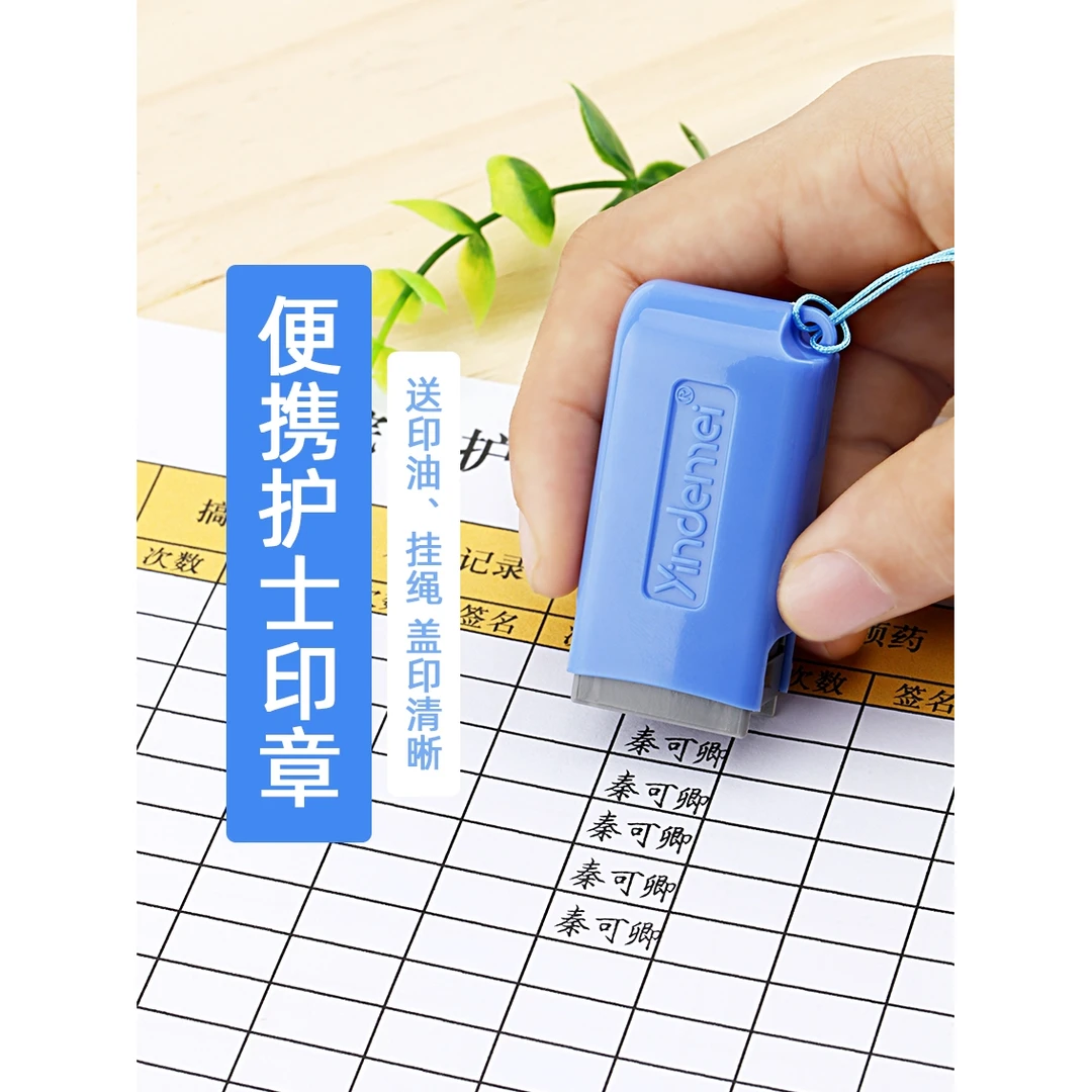 印德美护士小印章自动按压盖章姓名名字签字印戳定制签名章印光敏