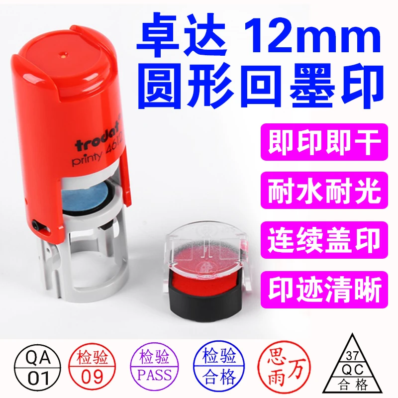 trodat卓达4612 翻转回墨姓名字 QC PASS 合格  定做圆形附件印章