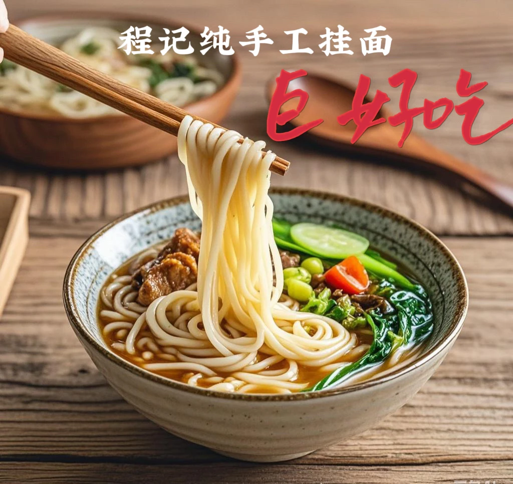 西北老手艺程记纯手工挂面爽滑劲道零添加七八十年代小时候的味道