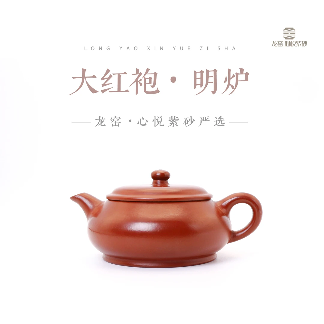 徐霞大红袍明炉（凝）紫砂壶