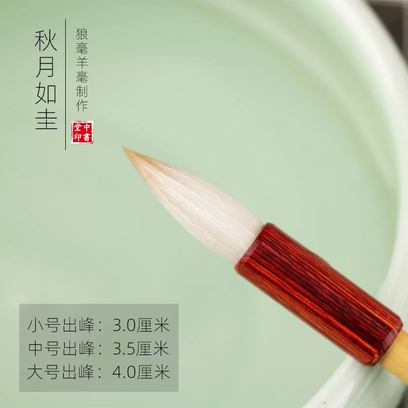 【秋月如圭】狼毫羊毫兼毫中楷毛笔勤礼碑多宝塔颜体楷书欧楷笔套装