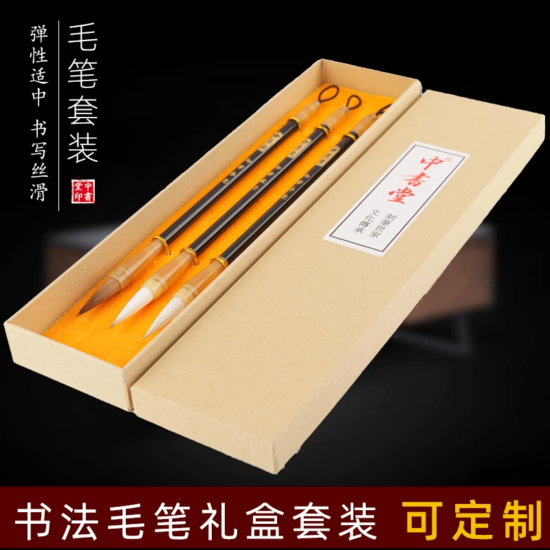 狼毫羊毫兼毫毛笔套装中号楷书欧楷柳体颜体隶书篆书二王小行书笔