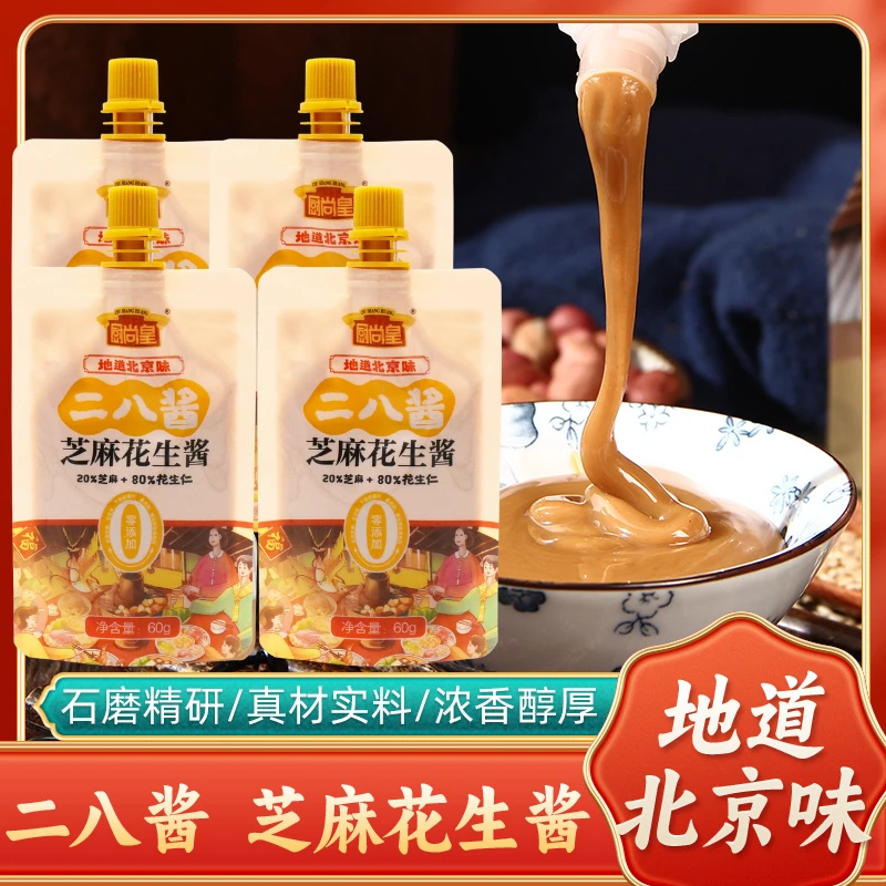 传统石磨老北京二八酱芝麻花生酱火锅蘸料拌面酱热干面