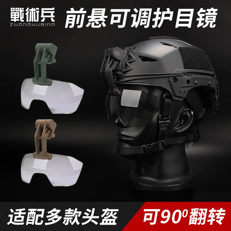 洛威迅战术风镜翻转防暴护目镜FAST头盔WENDY墨鱼干安装前悬吊式