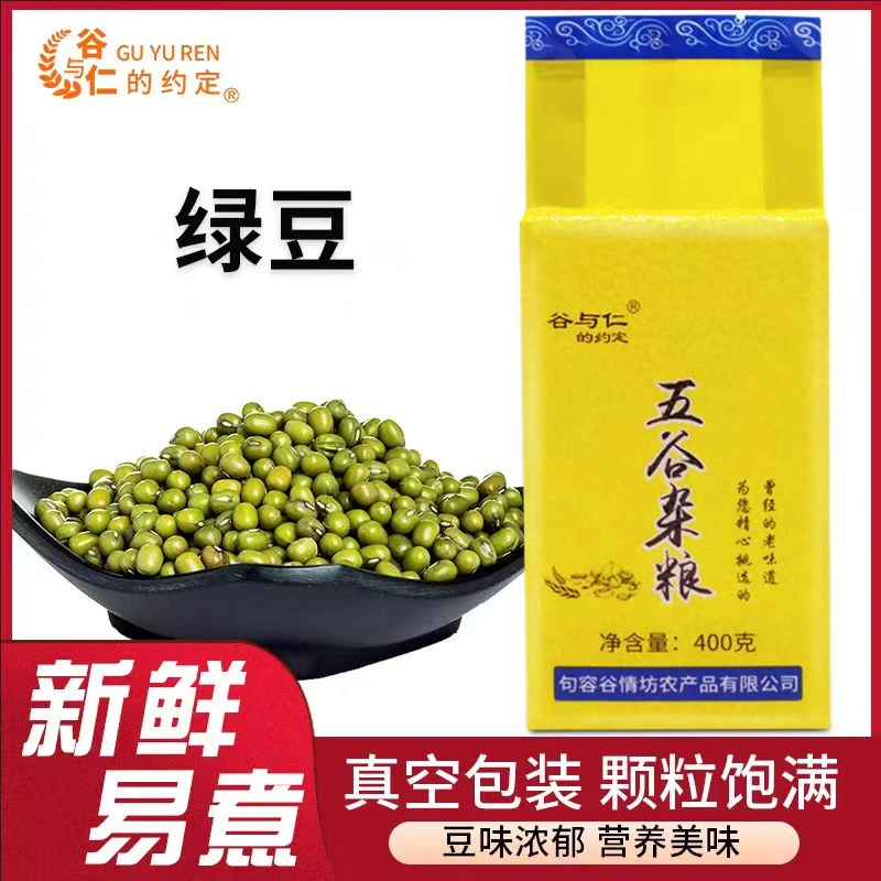新鲜优质绿豆400g五谷杂粮烘焙原料沙绿豆煮汤熬粥包粽子营养生态